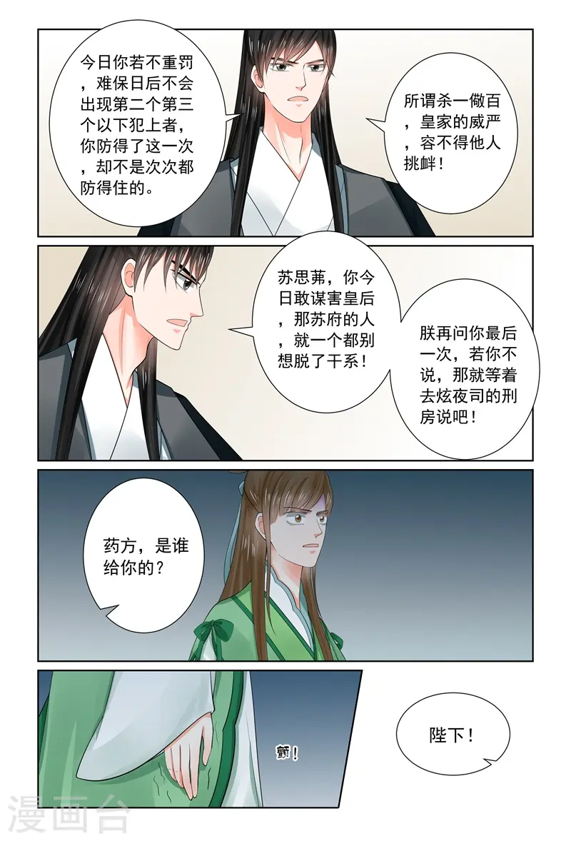 重生之慕甄全文免费阅读下拉式漫画,第67话1 恶果1图