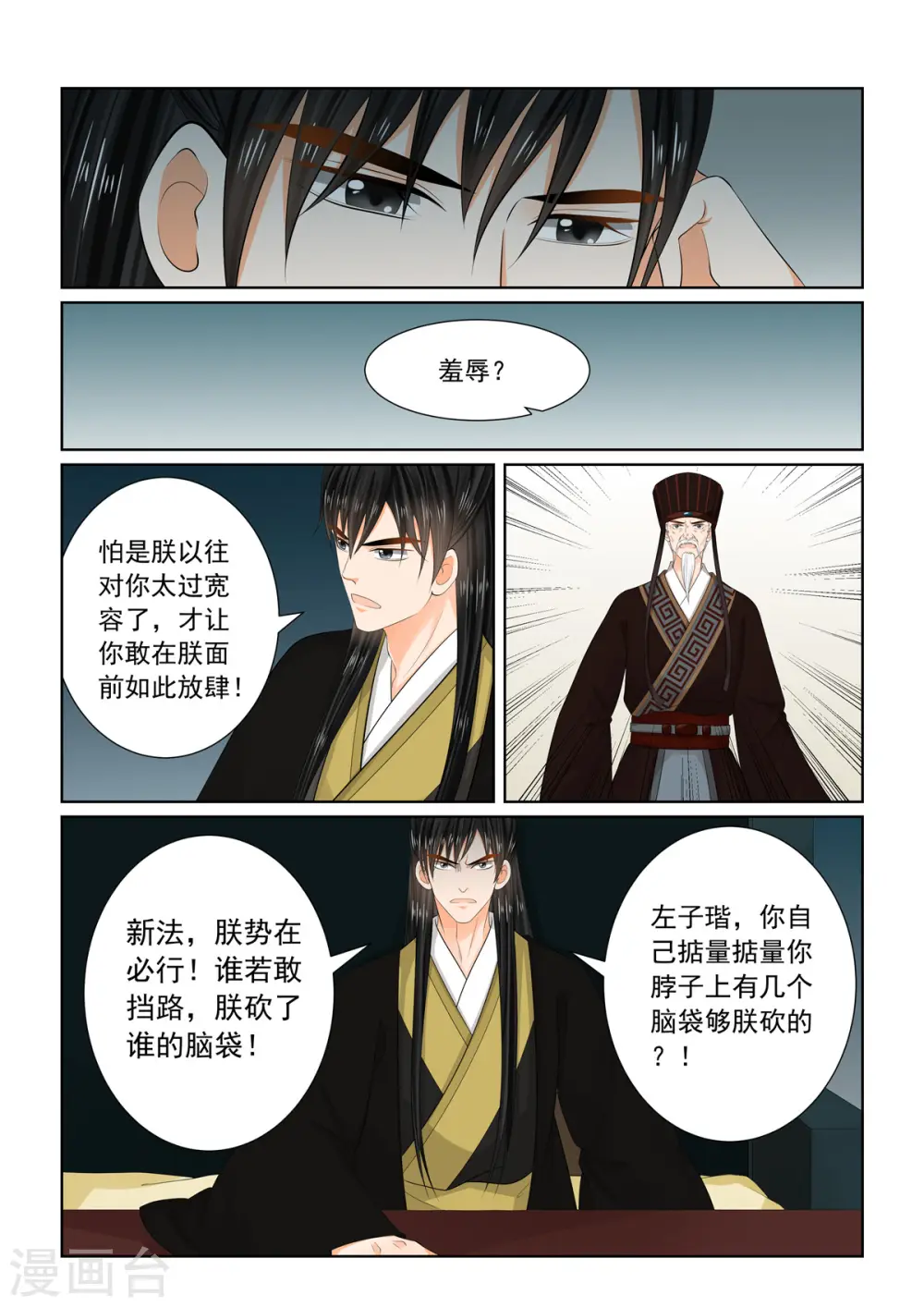 重生之凤命嫡女小说漫画,第95话2 醒转1图