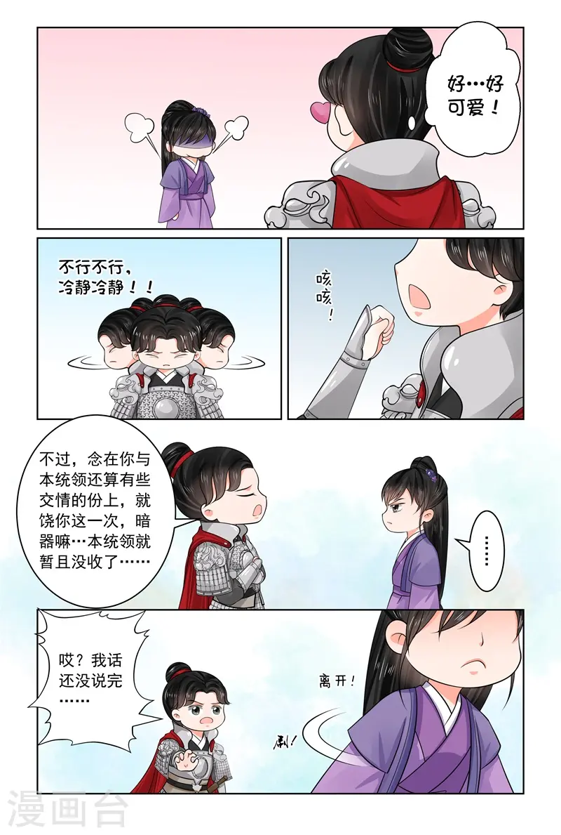 重生之凤命嫡女小说漫画,第70话1 探听1图