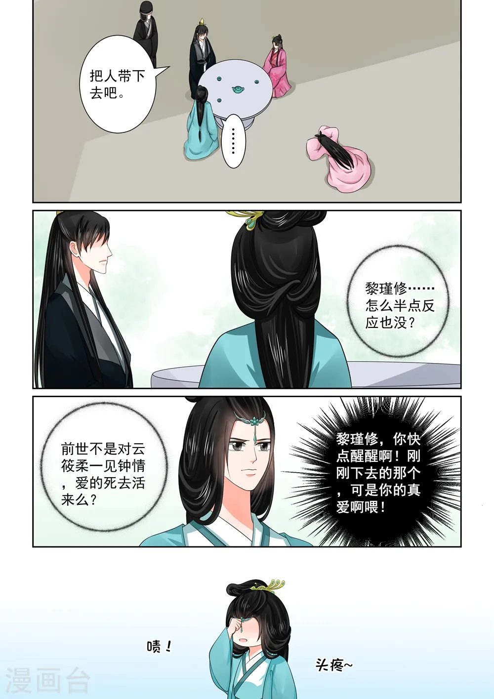 重生之慕甄微博超话漫画,第48话2 隔阂2图