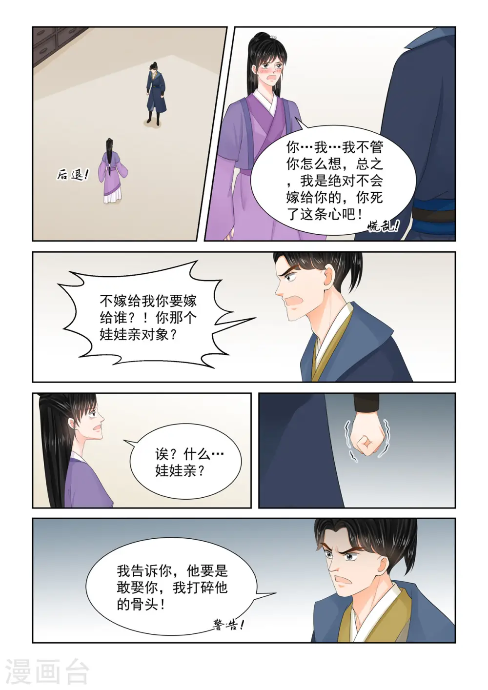 重生之慕甄第四季20漫画,第96话3 霸道1图