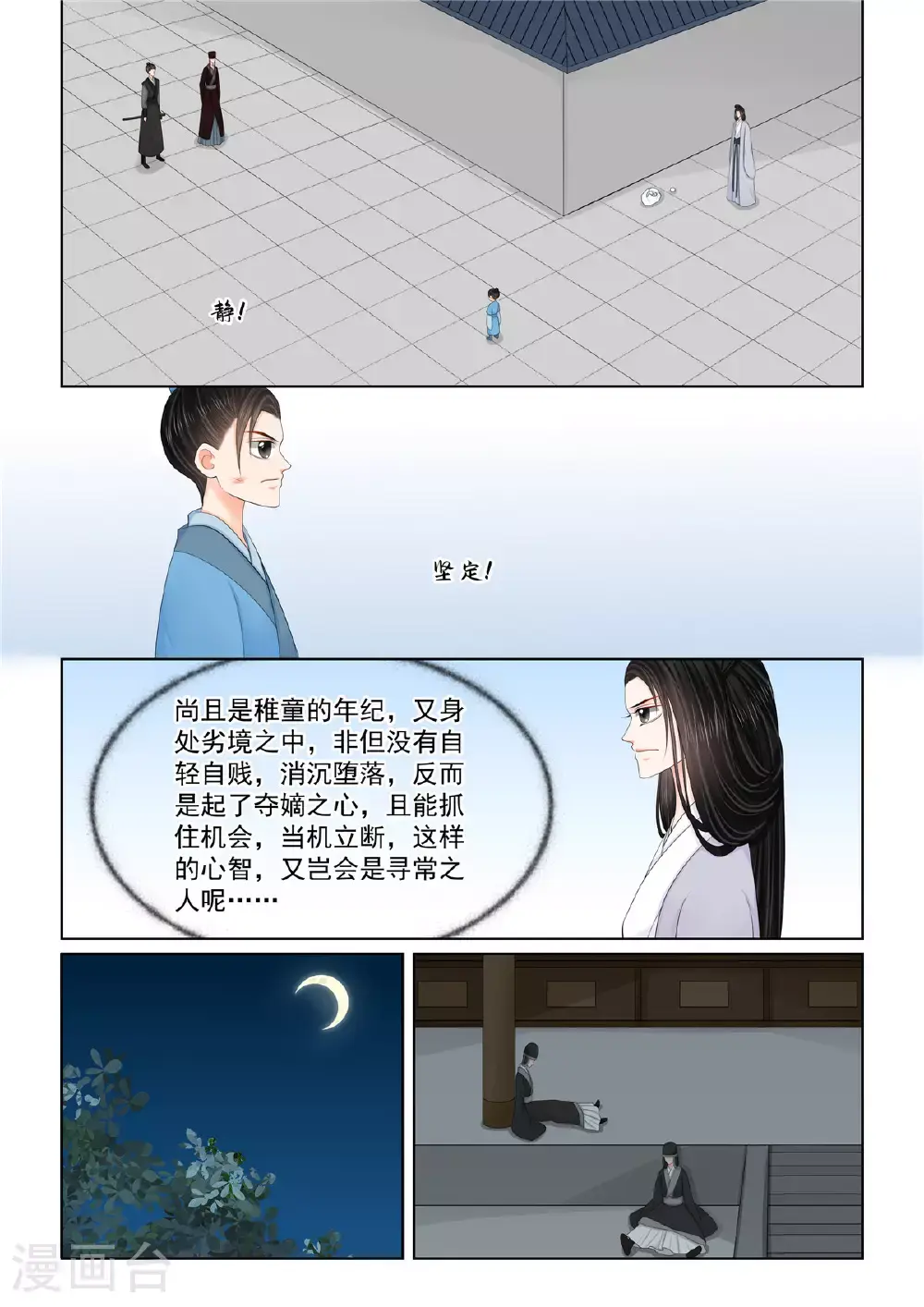 重生之慕甄漫画,第131话1 蜕变1图