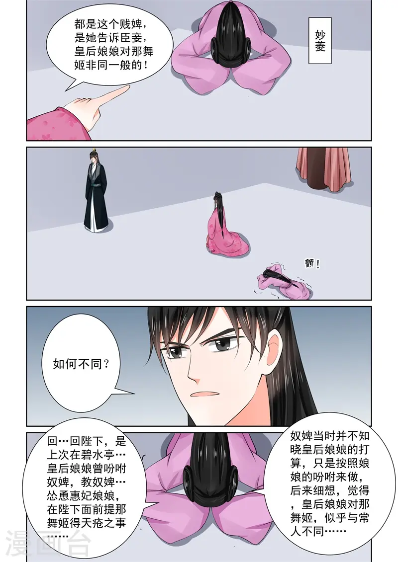 重生之慕甄第五季漫画,第55话1 诺言1图