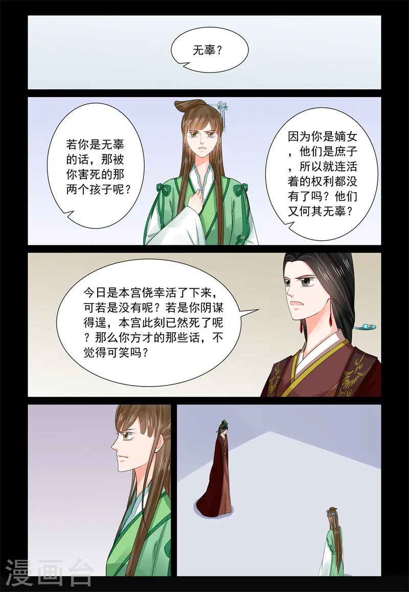 重生之慕甄免费观看漫画,第67话3 恶果2图