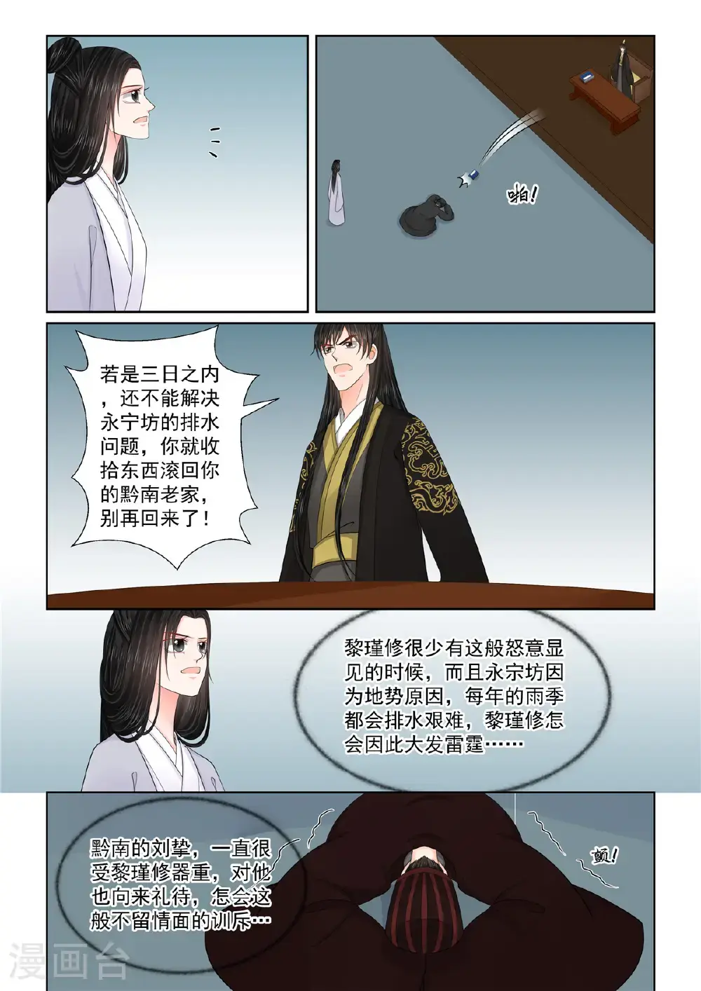 重生之慕甄漫画,第133话1 重生1图