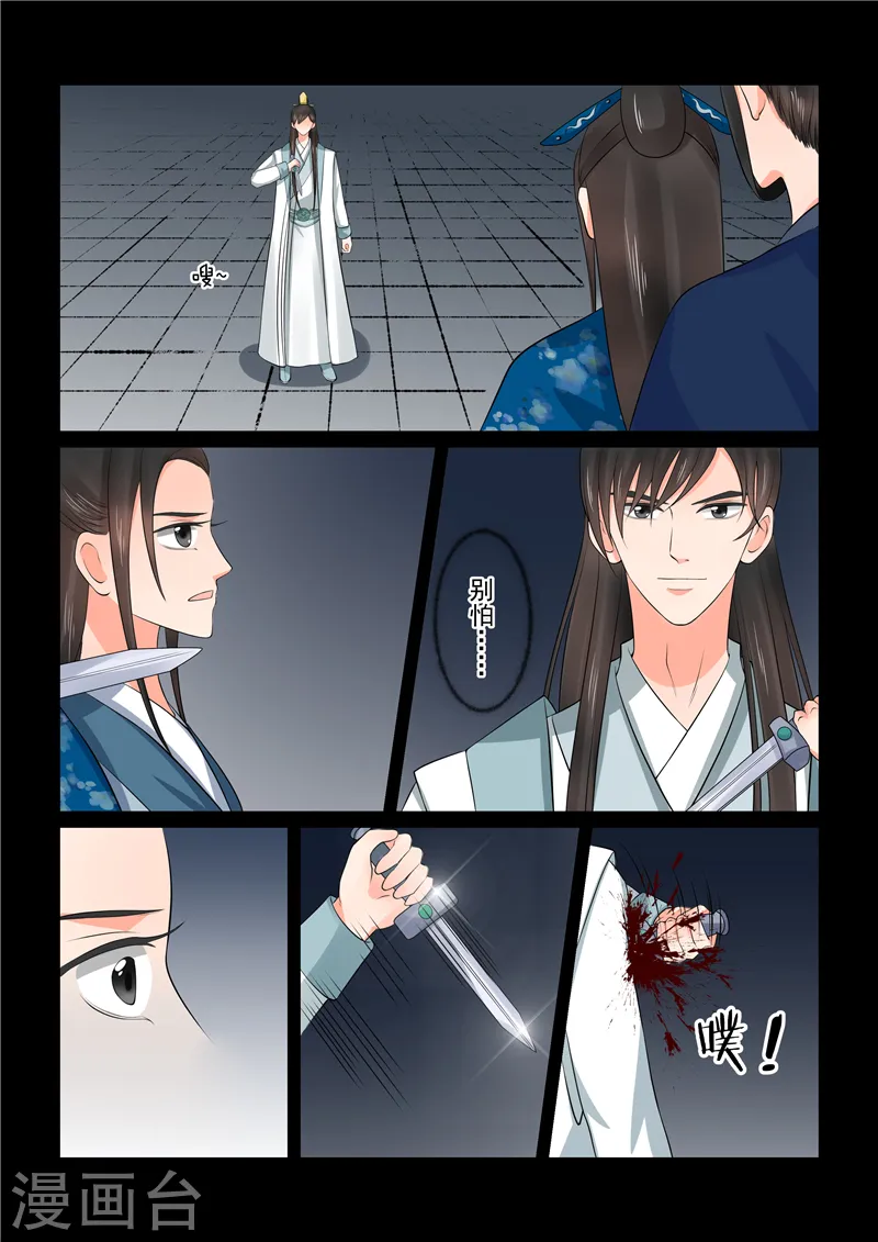 重生之慕甄漫画免费阅读漫画,第39话2 绑架2图