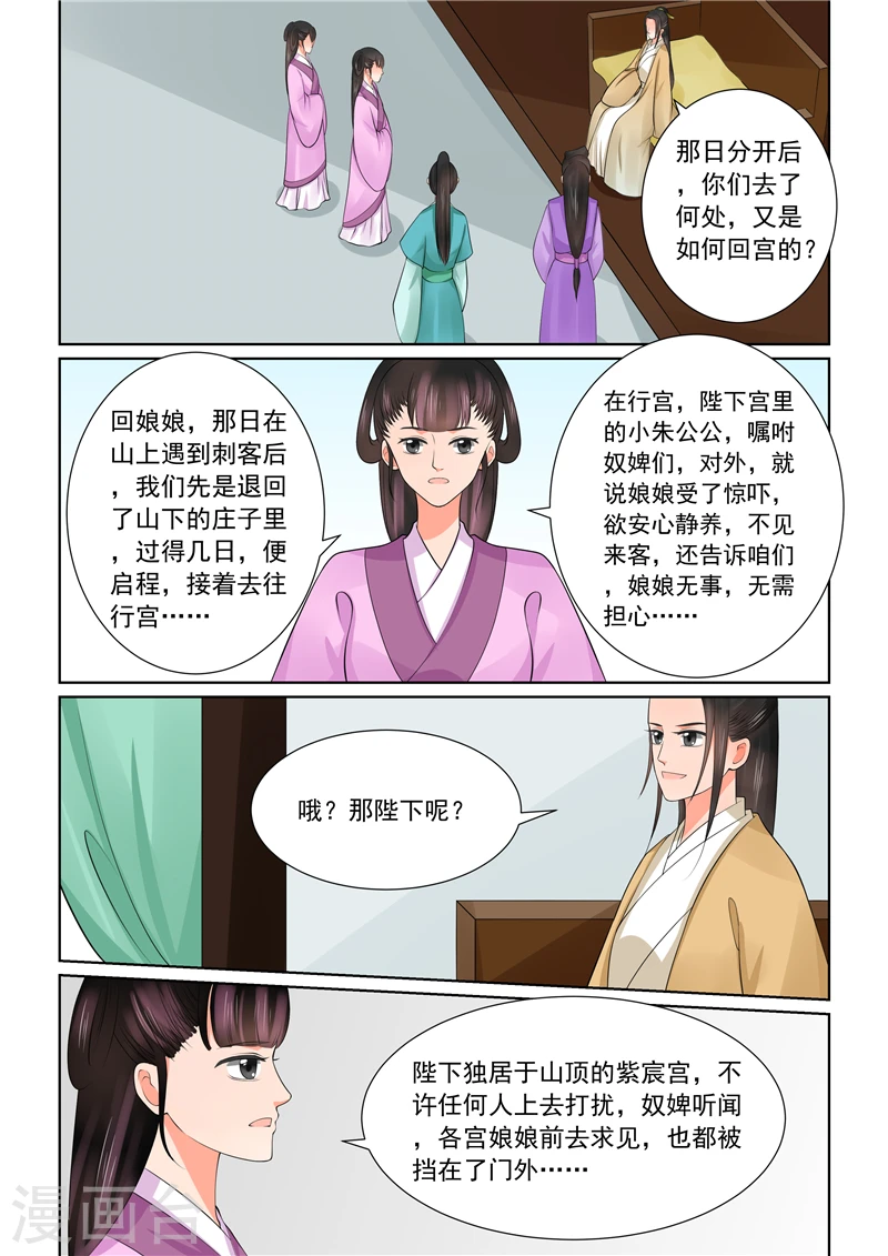 重生之慕甄免费漫画漫画,第43话1 回宫2图