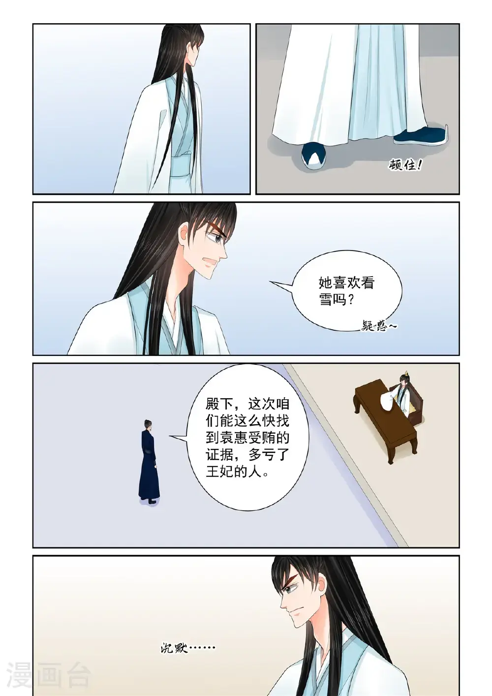 重生之慕甄腾讯漫画,第133话2 重生1图