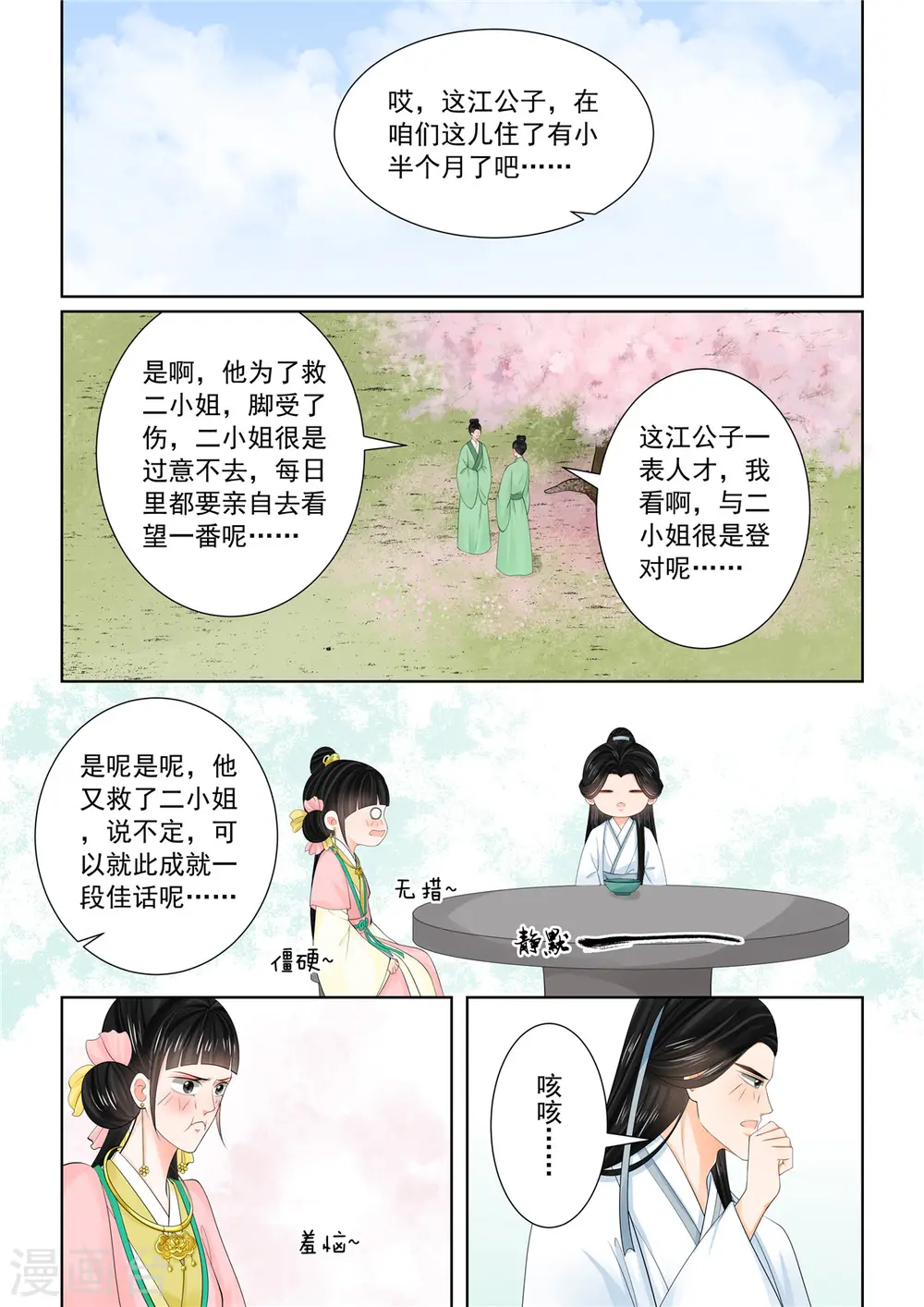 重生之慕甄漫画免费下拉式零点漫画漫画,第89话3 缘起1图