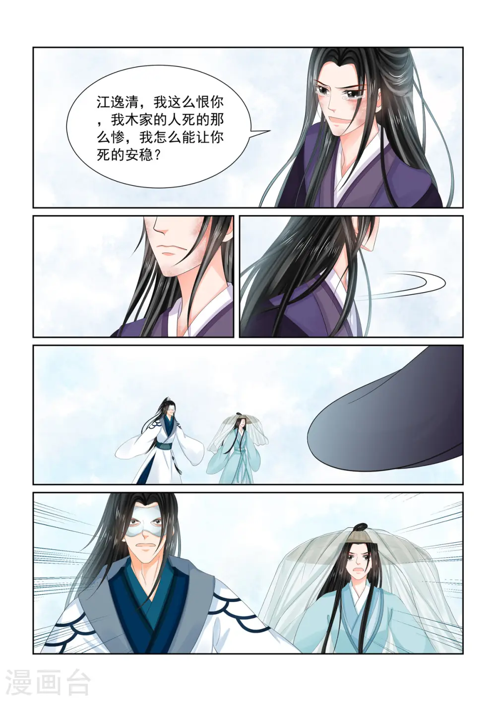 重生之慕甄动漫免费完整版漫画,第93话3 同归2图