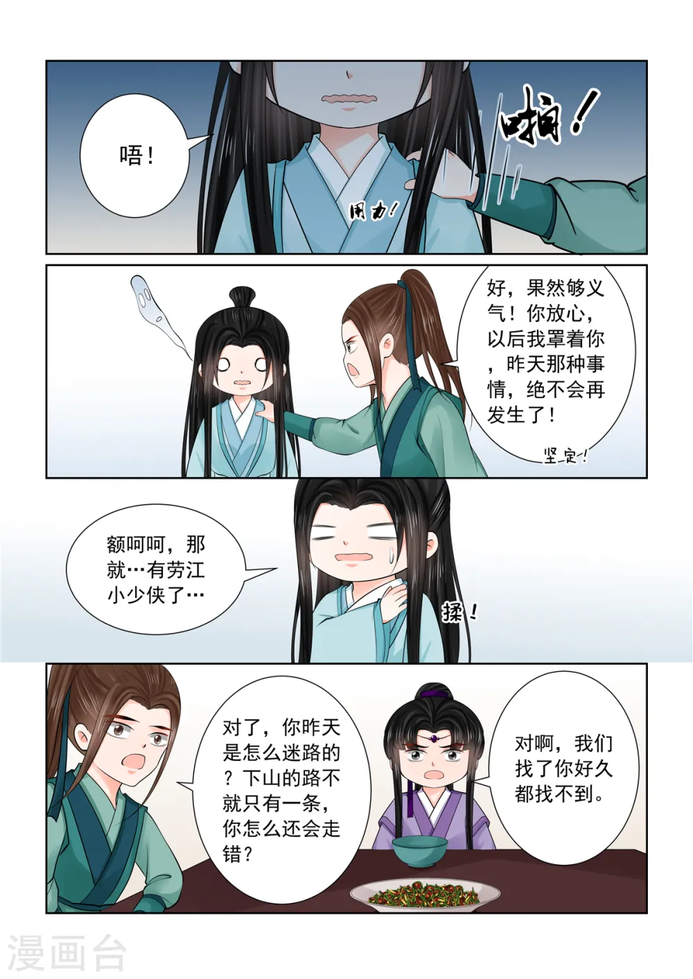 重生之慕甄动漫免费完整版漫画,第87话1 重逢2图