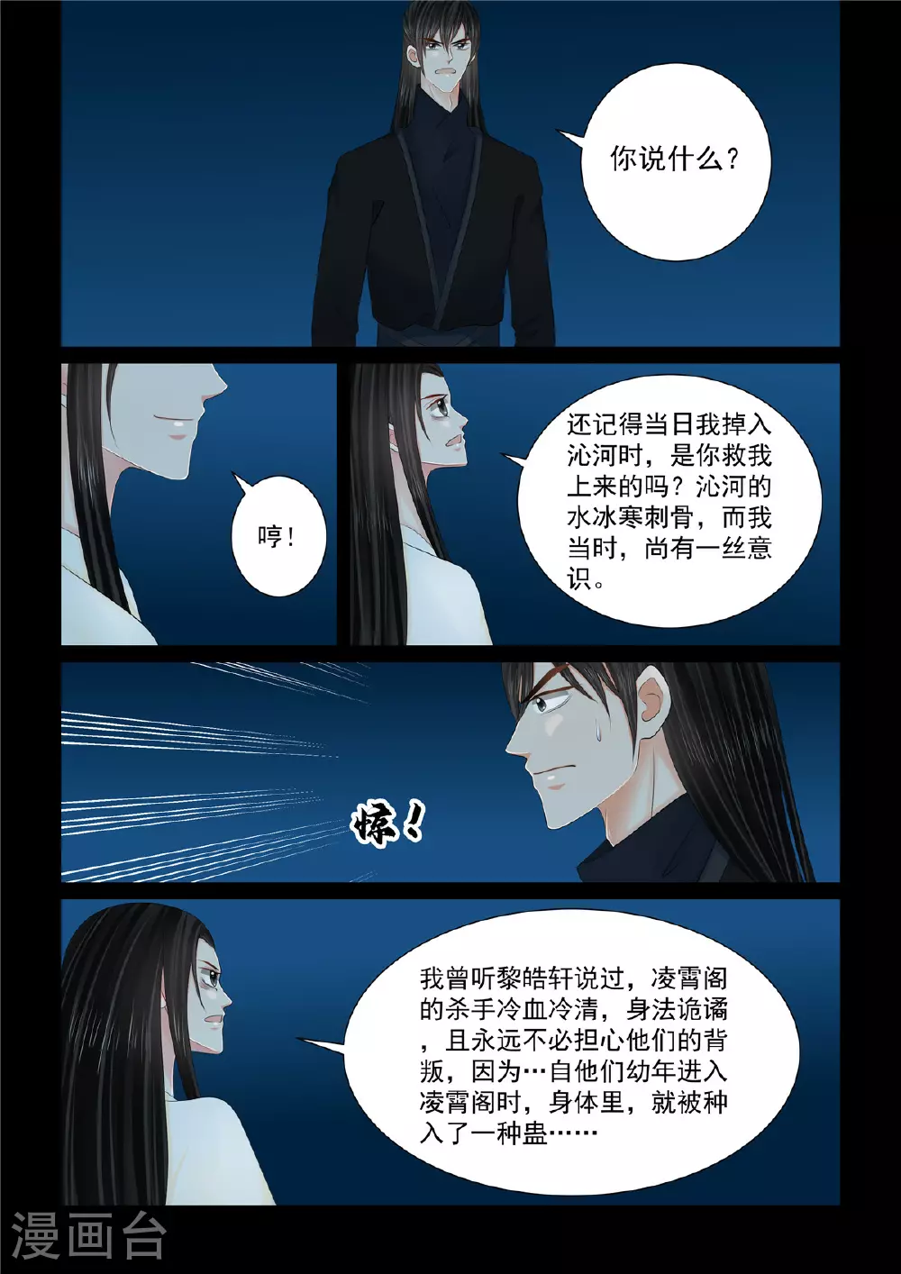 重生之慕甄第五季什么时候播出漫画,第127话2 身份1图