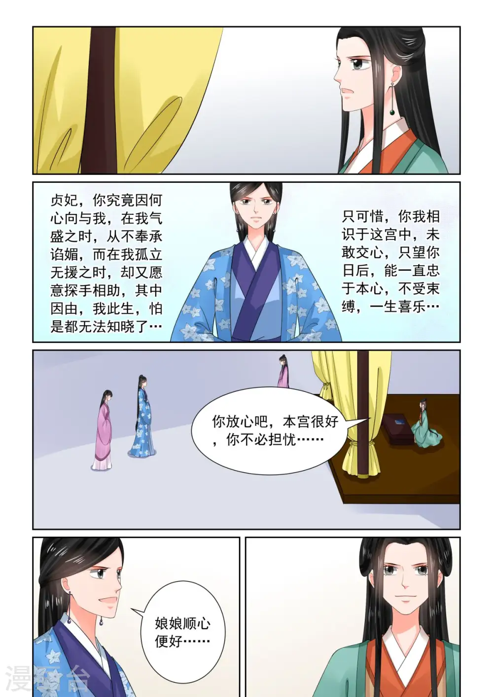 重生之慕甄漫画免费阅读下拉漫画,第76话1 接手1图