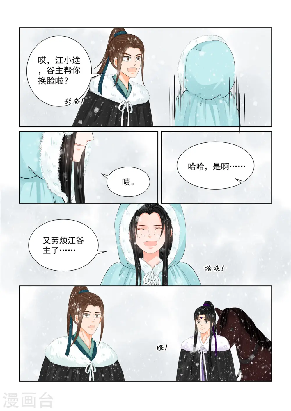 重生之慕甄漫画免费阅读漫画,第96话3 霸道1图