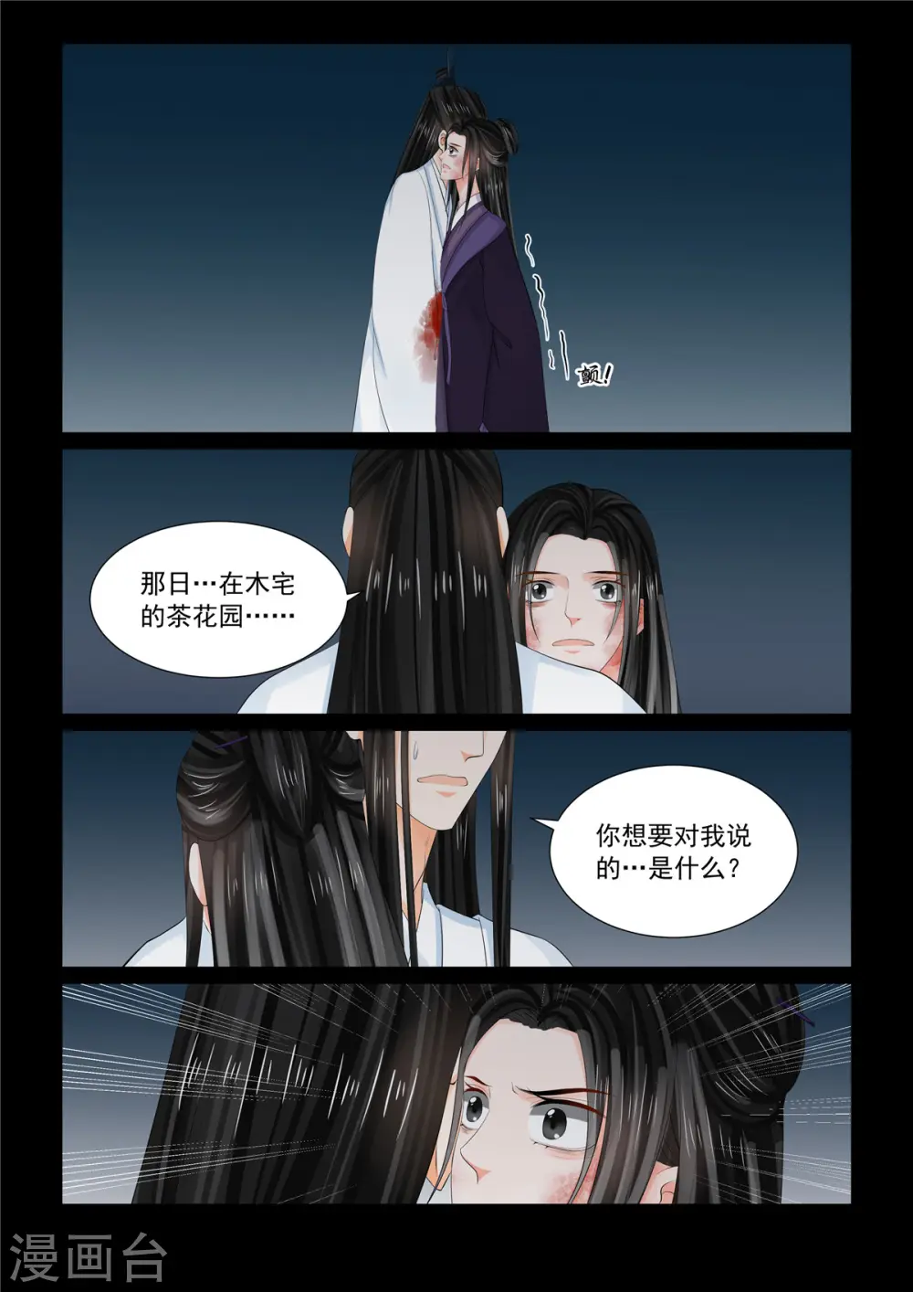 重生之慕甄完结小说漫画,第93话1 同归1图