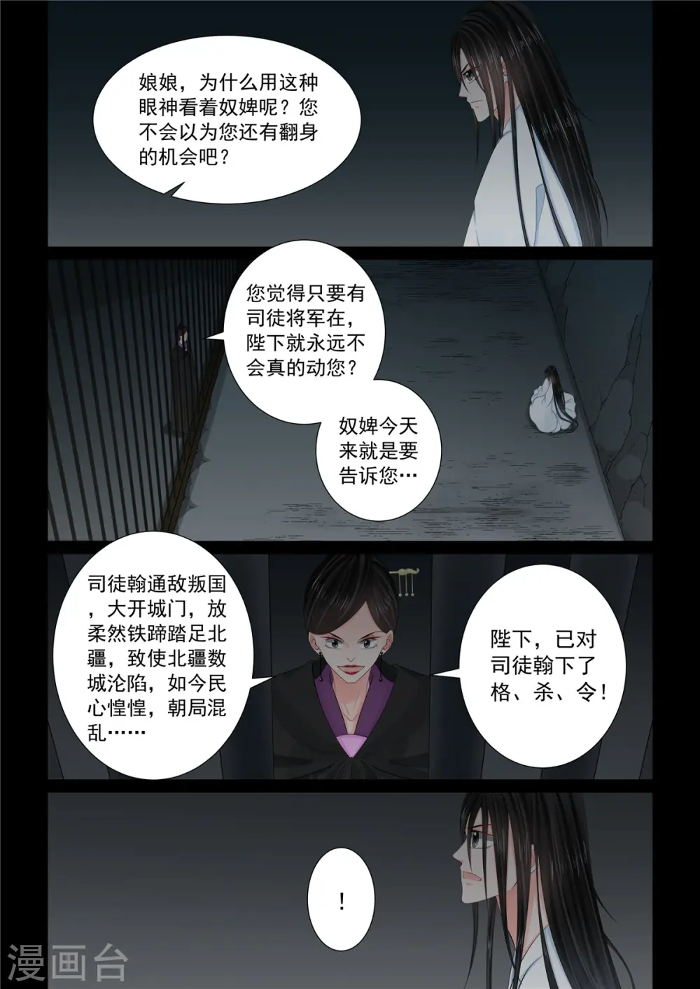 重生之慕甄微博超话漫画,第120话1 疑惑1图