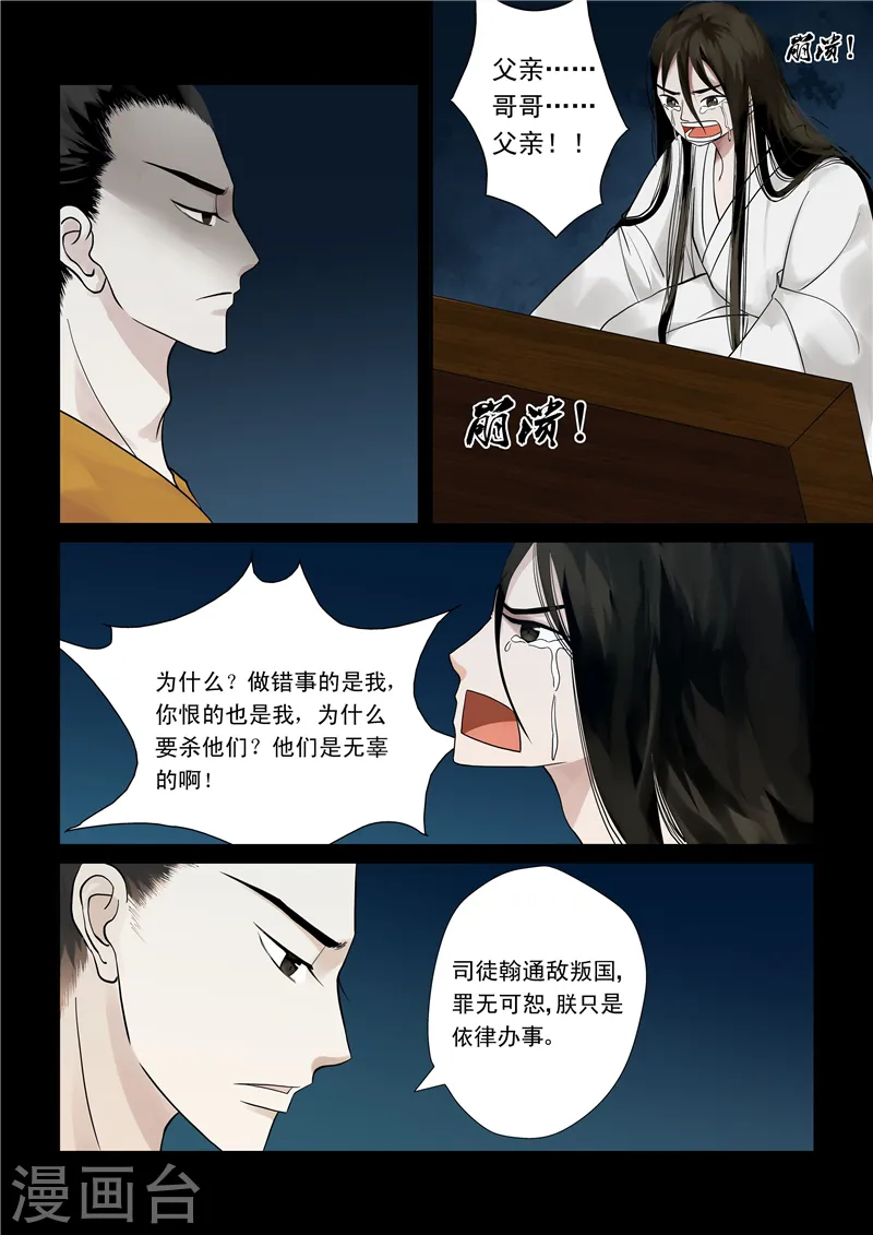 重生之慕甄漫画免费阅读下拉漫画,序章 满门抄斩1图