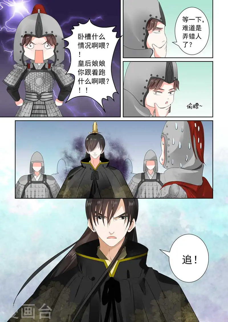 重生之慕甄漫画免费阅读漫画,第29话上 围剿2图
