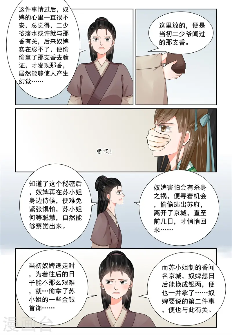 重生之慕甄完整版漫画,第66话3 杀机1图