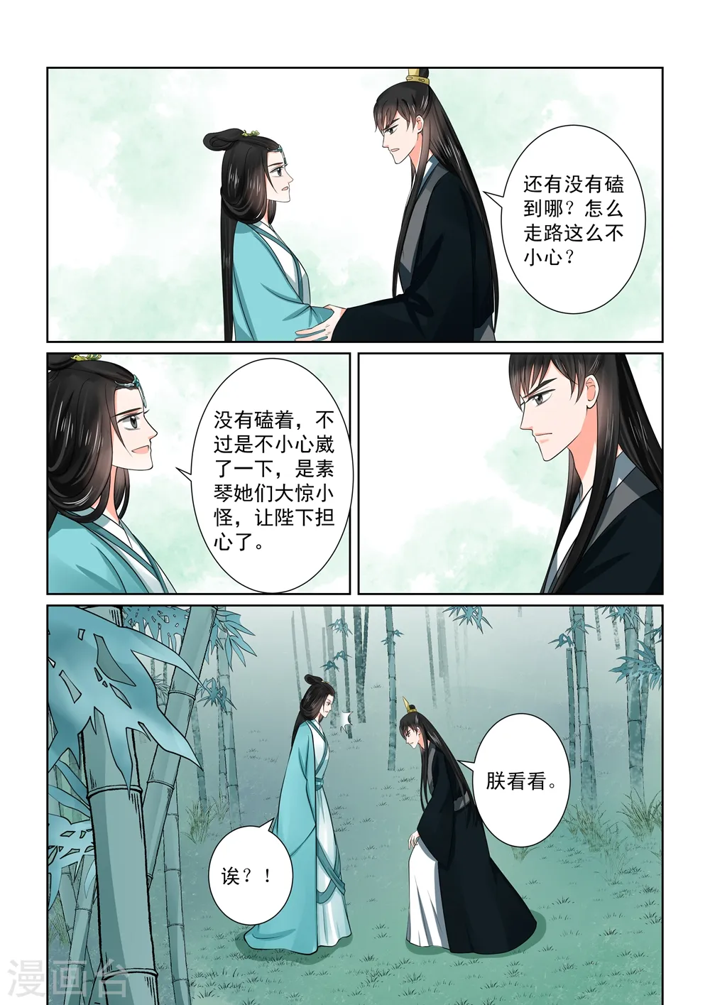 重生之慕甄漫画免费阅读漫画,第48话2 隔阂1图