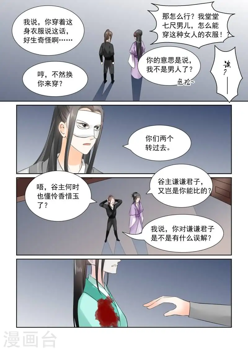 重生之慕甄漫画免费阅读漫画,第25话上 疗伤1图