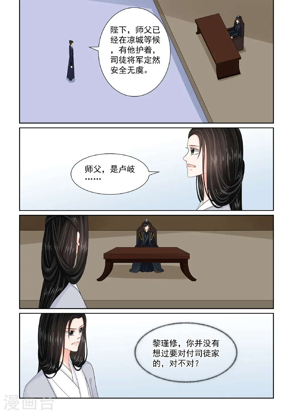 重生之慕甄漫画,第140话2 嫉恨1图