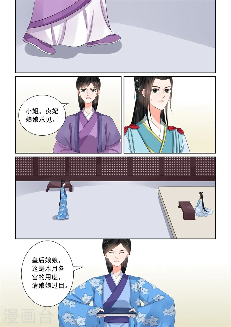 重生之慕甄第一季漫画,第57话2 暗涌2图