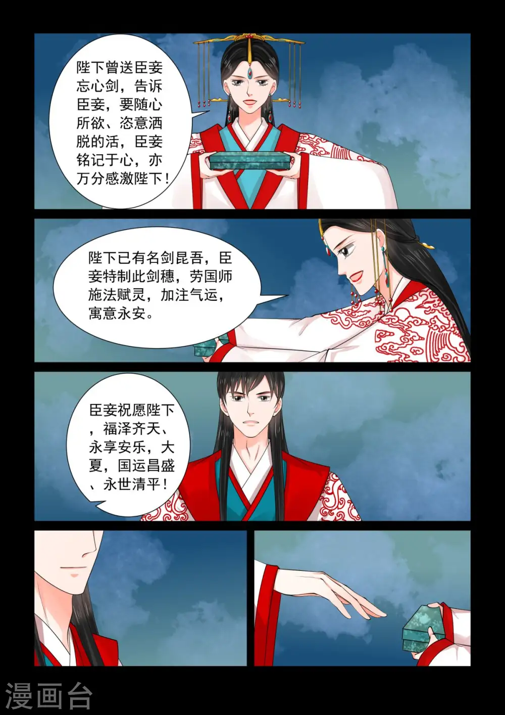 重生之慕甄动漫漫画,第77话3 生辰宴1图