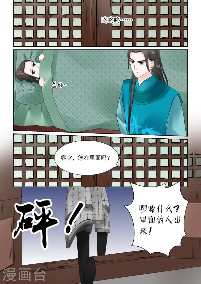 重生之慕甄漫画免费阅读漫画,第26话上 易容1图