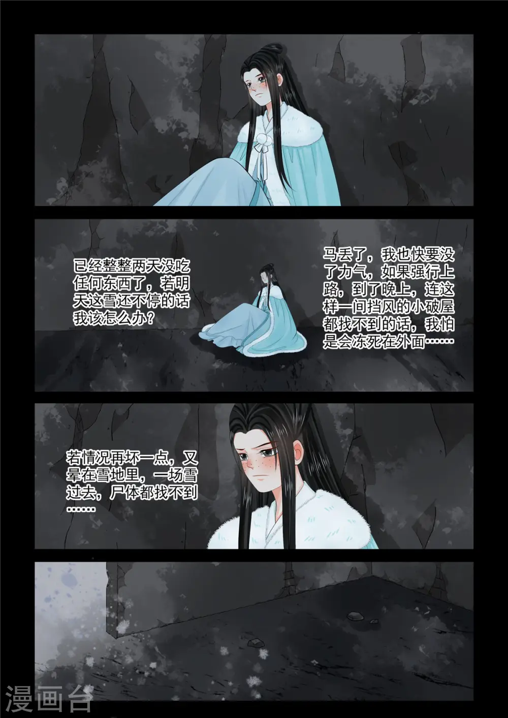 重生之慕甄漫画免费阅读漫画,第100话2 试探1图