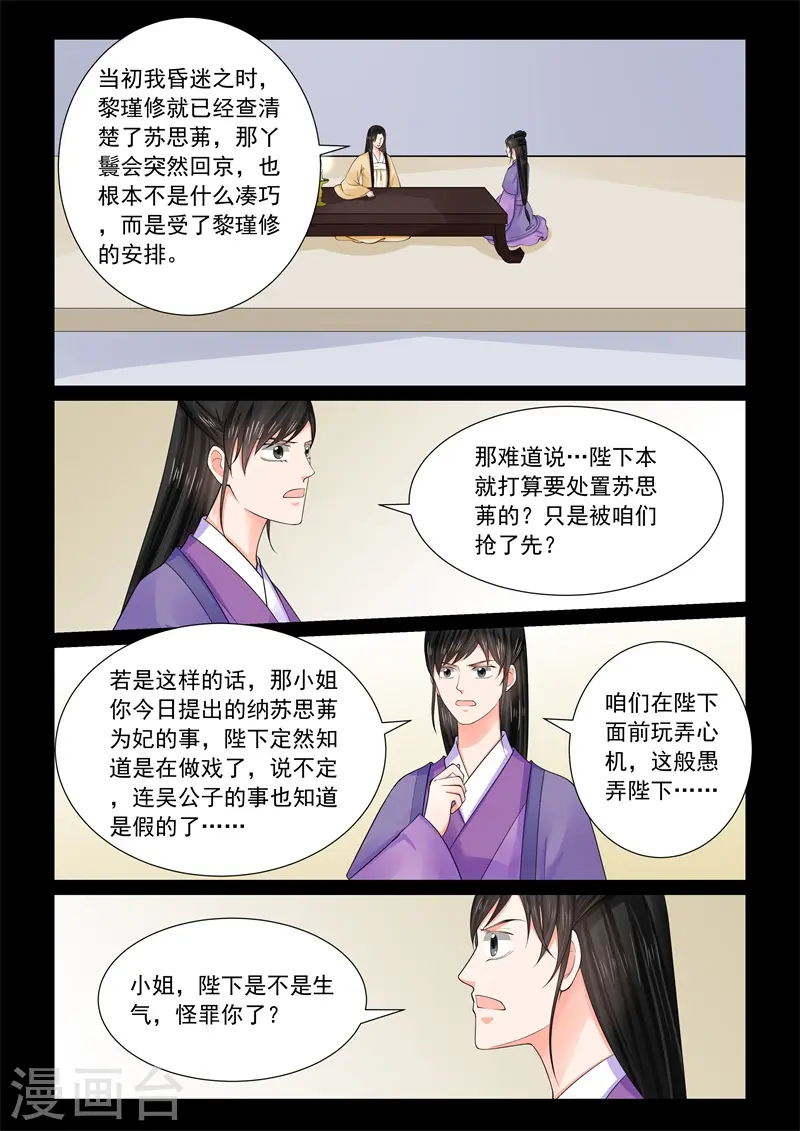 重生之慕甄传漫画,第68话2 夜谈1图