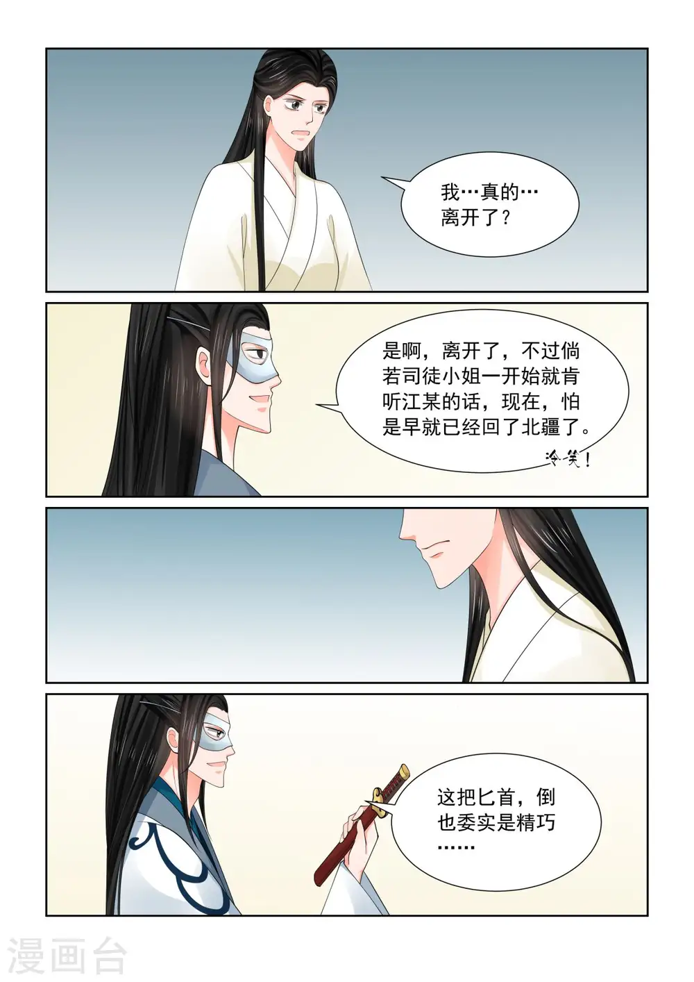 重生之慕甄漫画免费阅读漫画,第80话1 离开2图