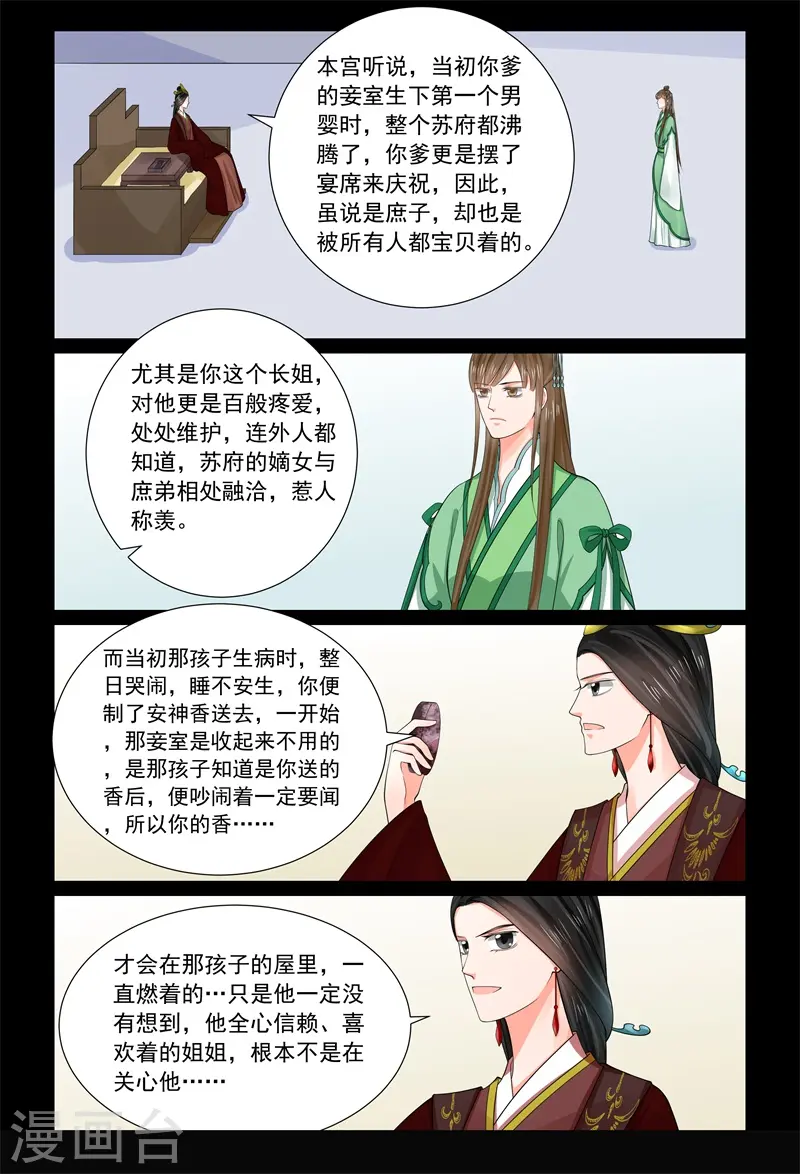 重生之慕甄漫画免费阅读漫画,第67话1 恶果2图