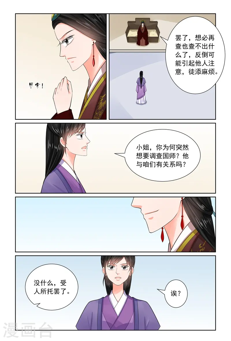 重生之慕甄漫画,第70话2 探听1图