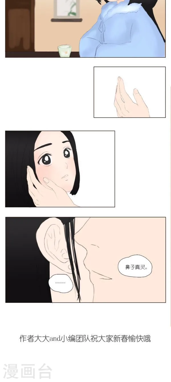 重生之慕甄第一季全部漫画,番外5 春节小短篇1图