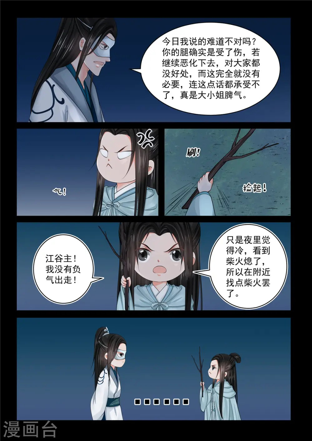 重生之慕甄漫画免费完整版下拉式漫画,第83话2 得罪2图