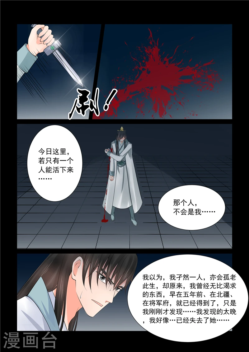 重生之慕甄漫画免费阅读下拉式漫画,第44话1 心乱2图