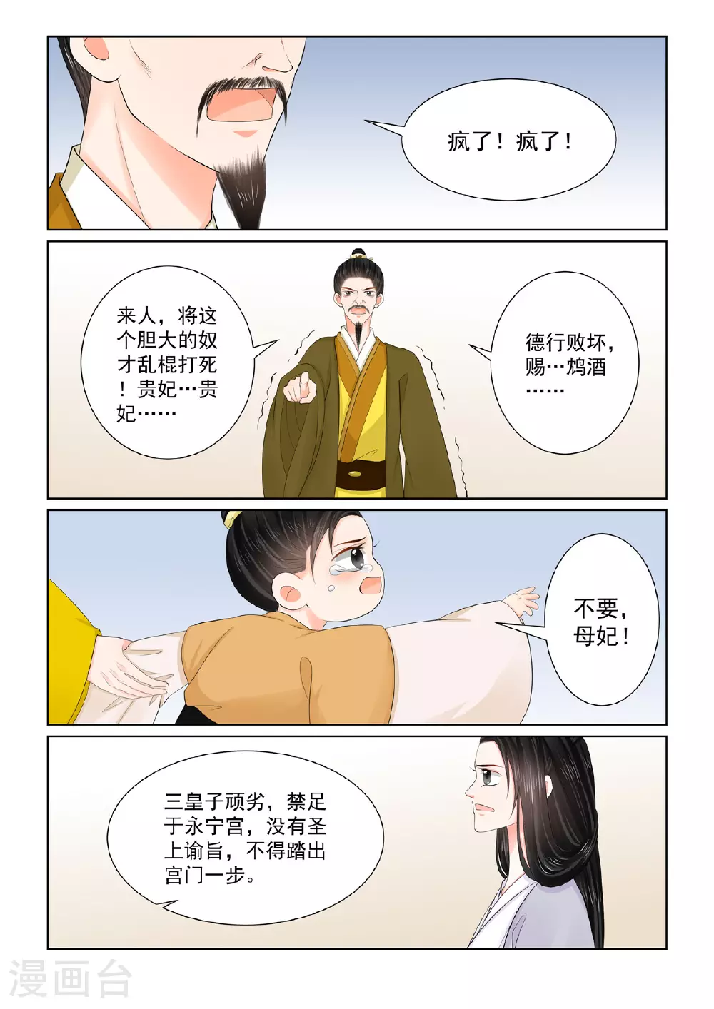 重生之慕甄大结局漫画,第130话2 入梦2图