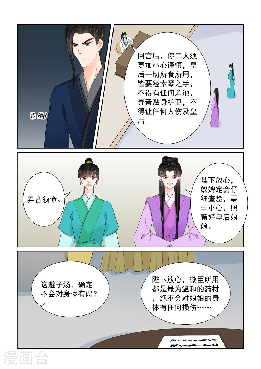 重生之慕甄第二季漫画,第139话1 守护2图