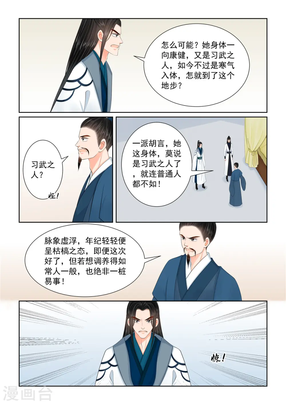 重生之慕甄小说版漫画,第119话2 病危2图