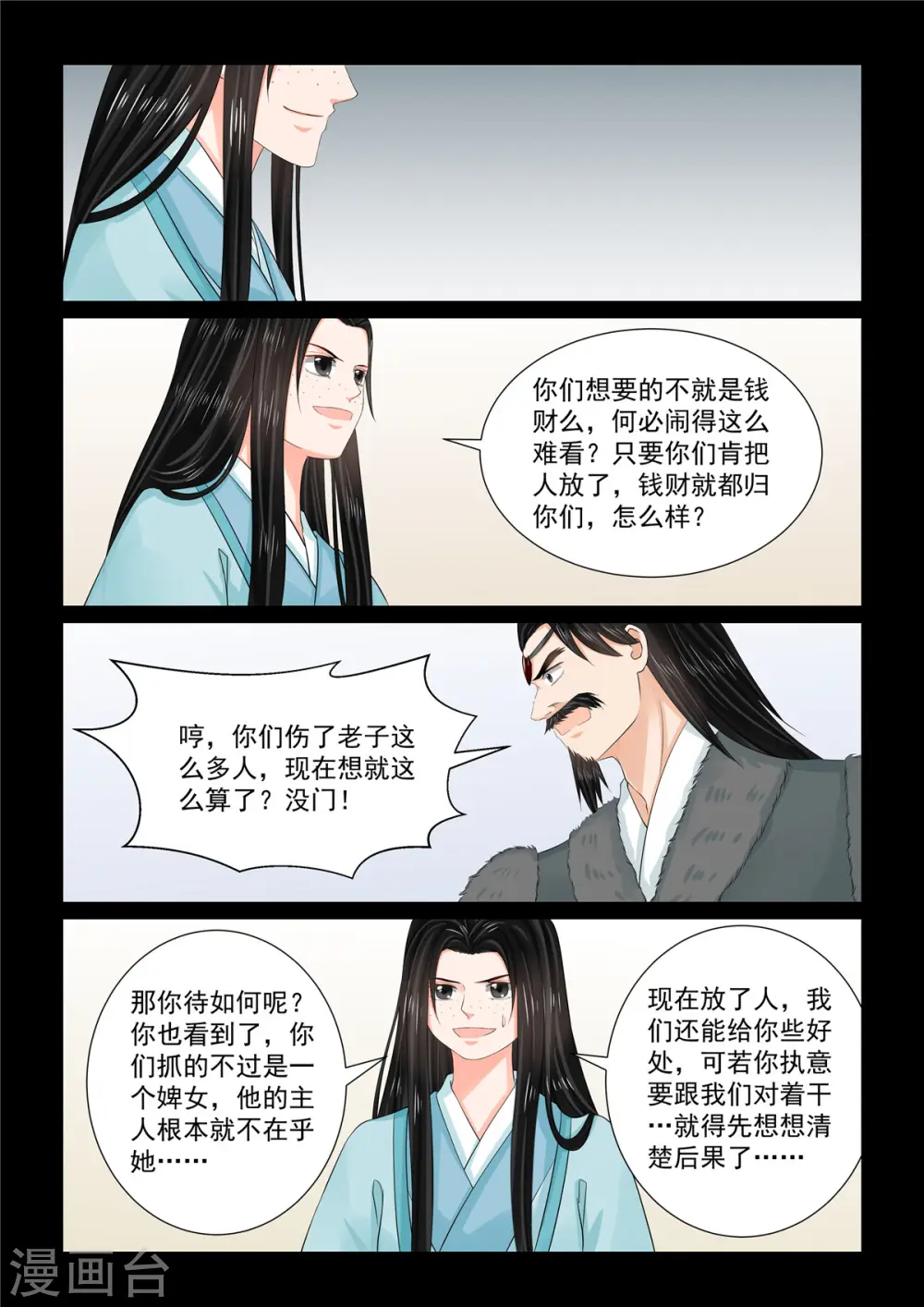 重生之慕甄漫画,第105话1 兄长1图