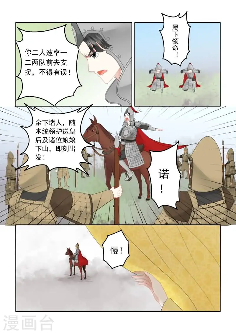 重生之慕甄漫画免费阅读下拉式漫画,第18话上 救援1图