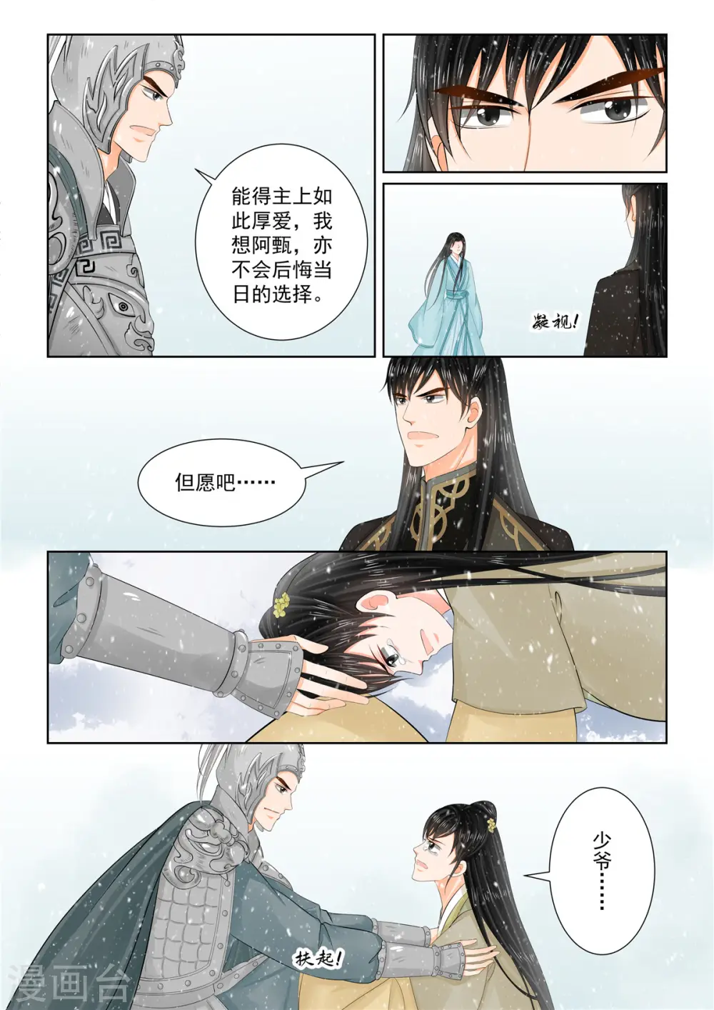 重生之慕甄动漫在线免费观看漫画,第106话2 终相见2图