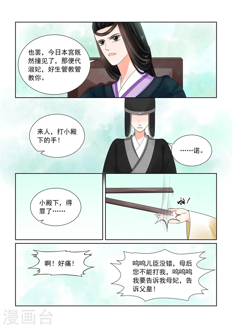 重生之慕甄漫画免费阅读漫画,第61话2 前尘三2图