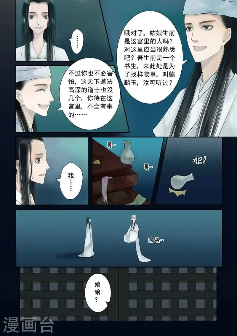 重生之慕甄第6季完整版漫画,番外1 逆相思1图