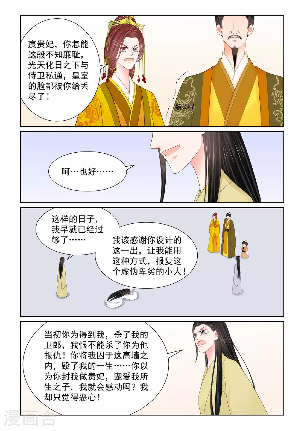 重生之慕甄小说全文免费阅读笔趣阁漫画,第130话2 入梦2图