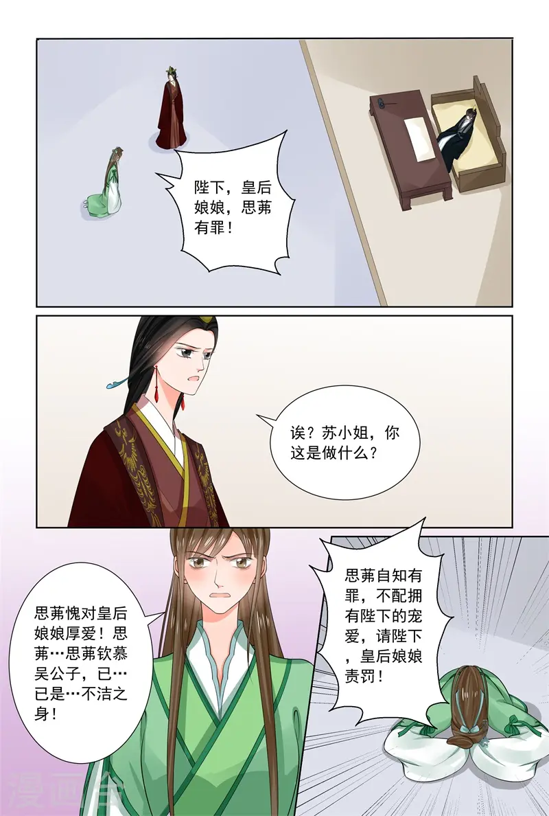 重生之慕甄漫画免费阅读漫画,第66话1 杀机2图