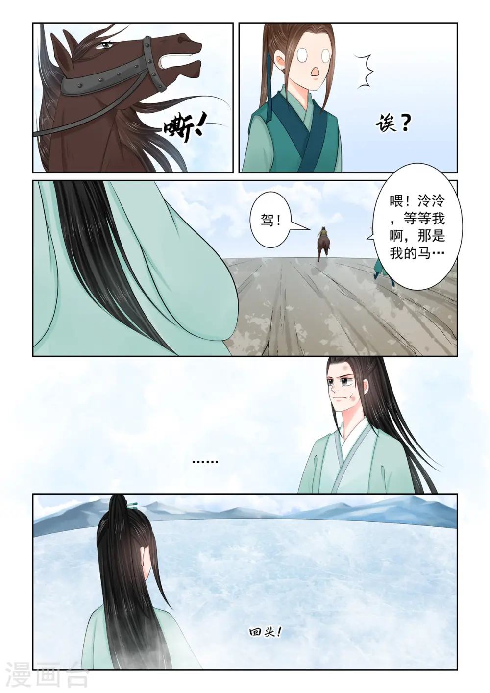 重生之慕甄4季免费完整版漫画,第118话2 夺药1图