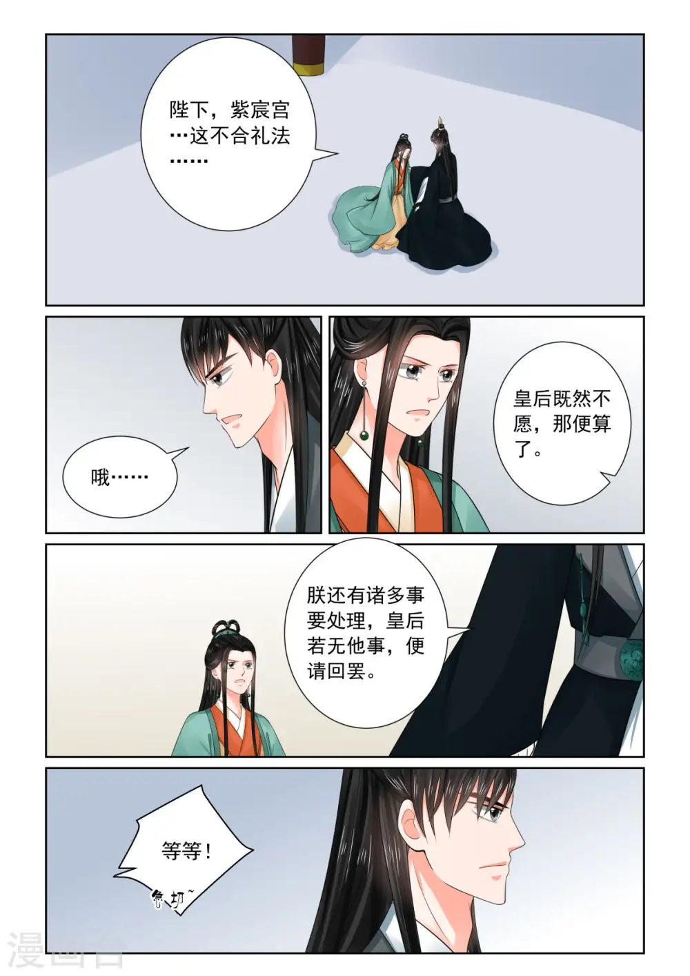 重生之慕甄漫画免费阅读漫画,第73话3 困惑1图