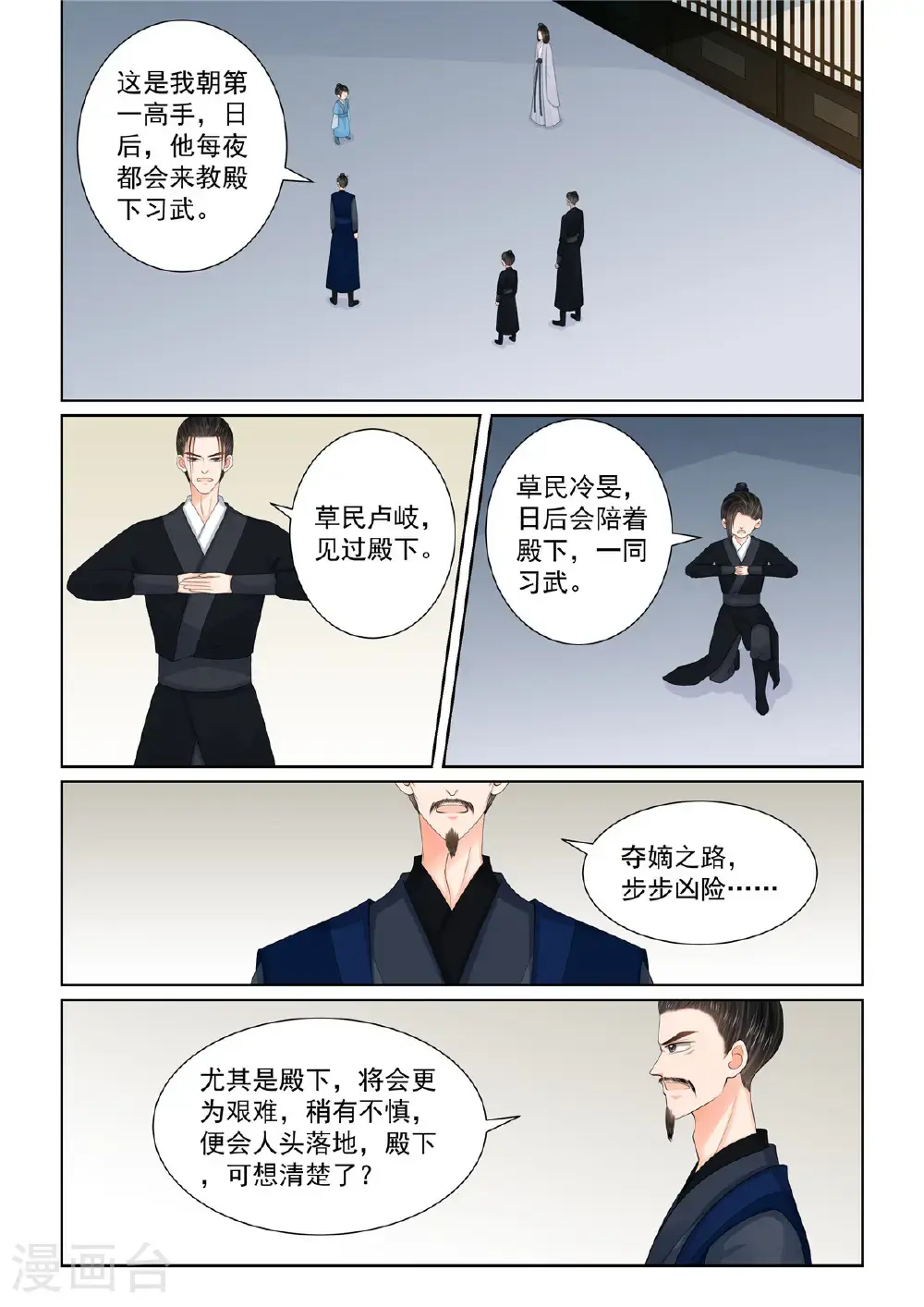 重生之慕甄漫画,第131话1 蜕变2图